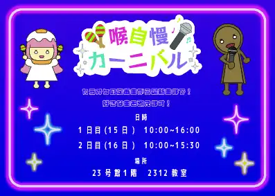 喉自慢カーニバル