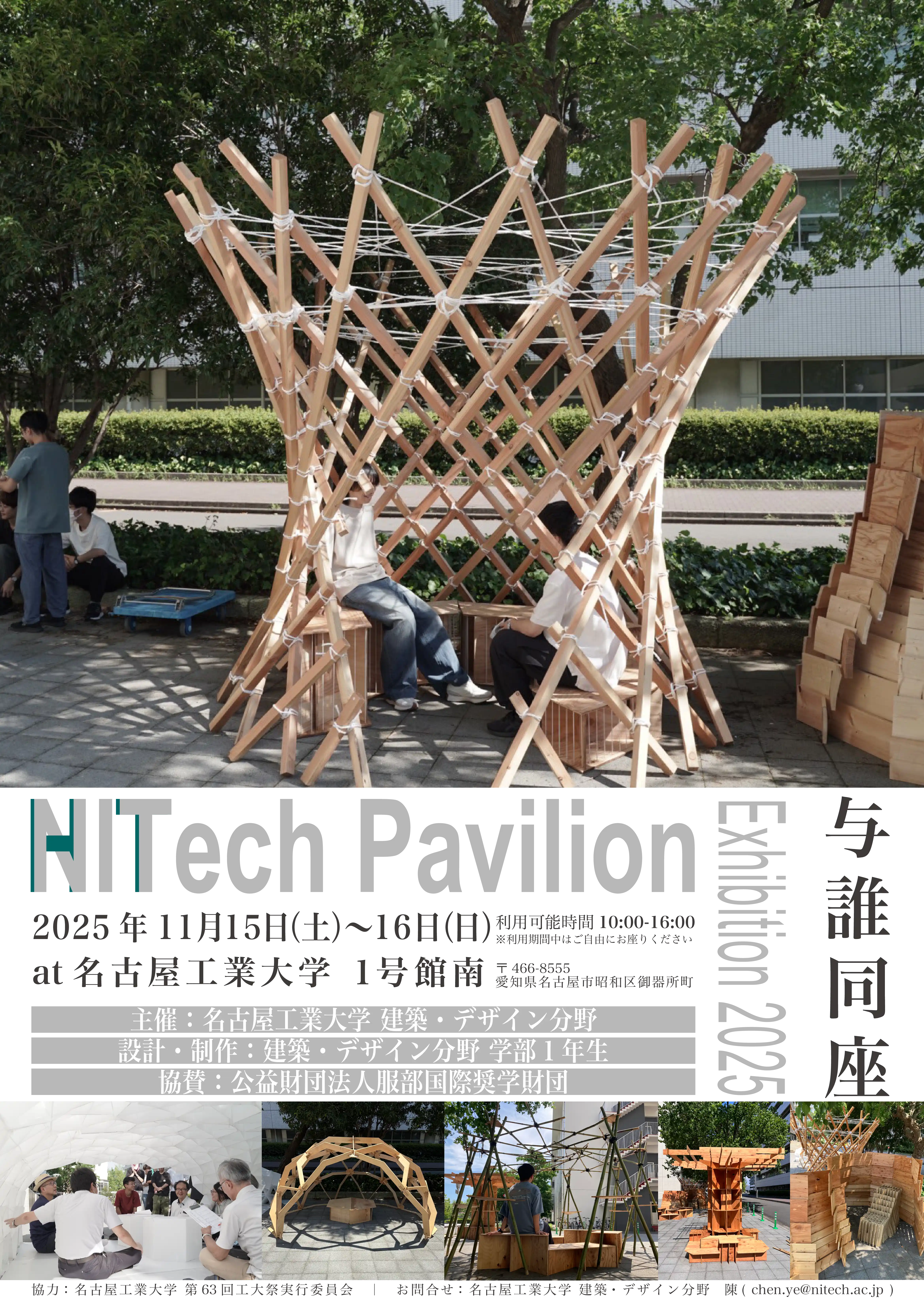 NITech Pavilion Exhibition 2025