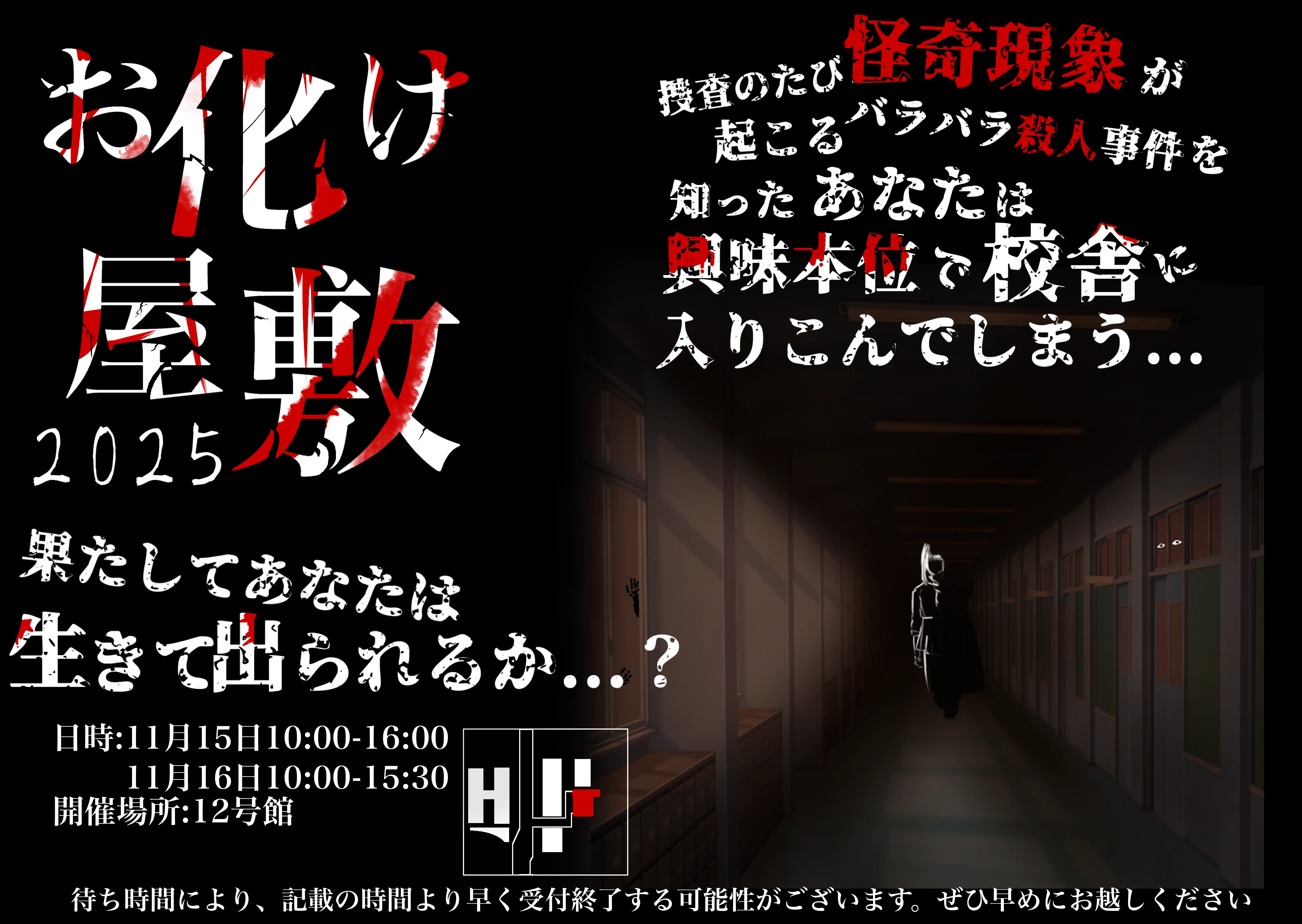 お化け屋敷~血塗られた教室~