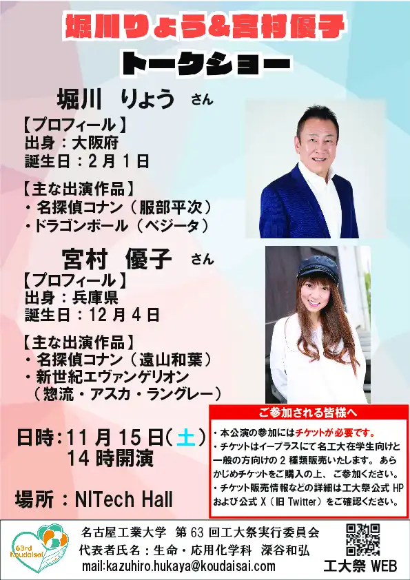 声優トークショー